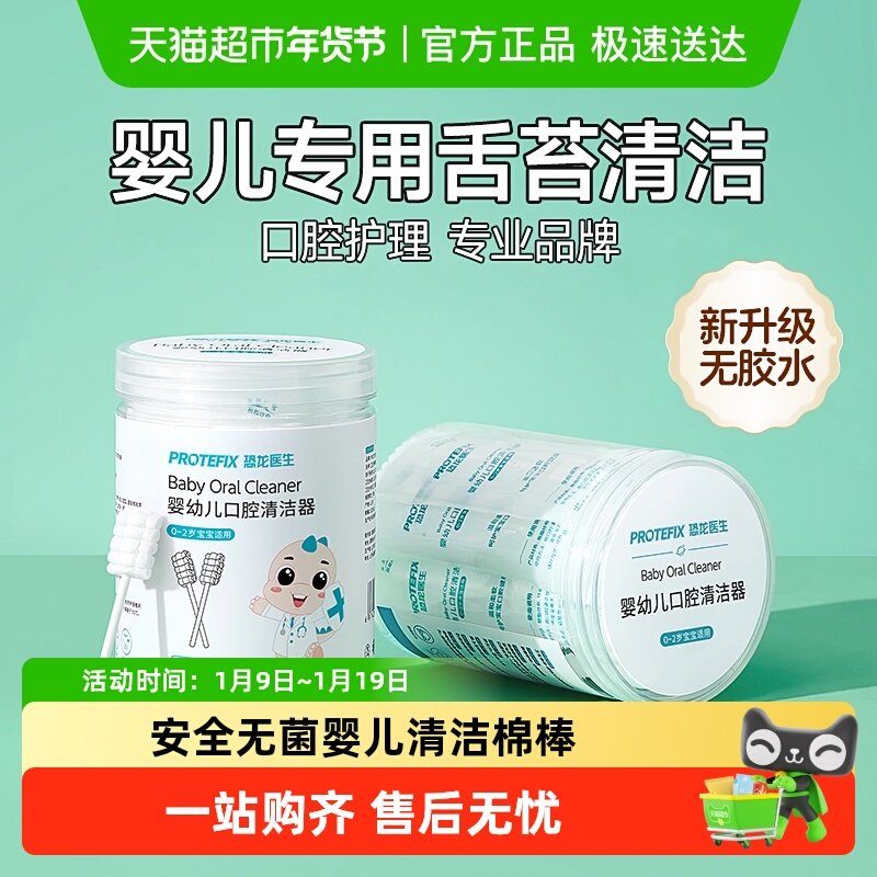 恐龙医生舌苔清洁器神器婴儿口腔清洁棉棒指套牙刷一岁宝宝新生儿