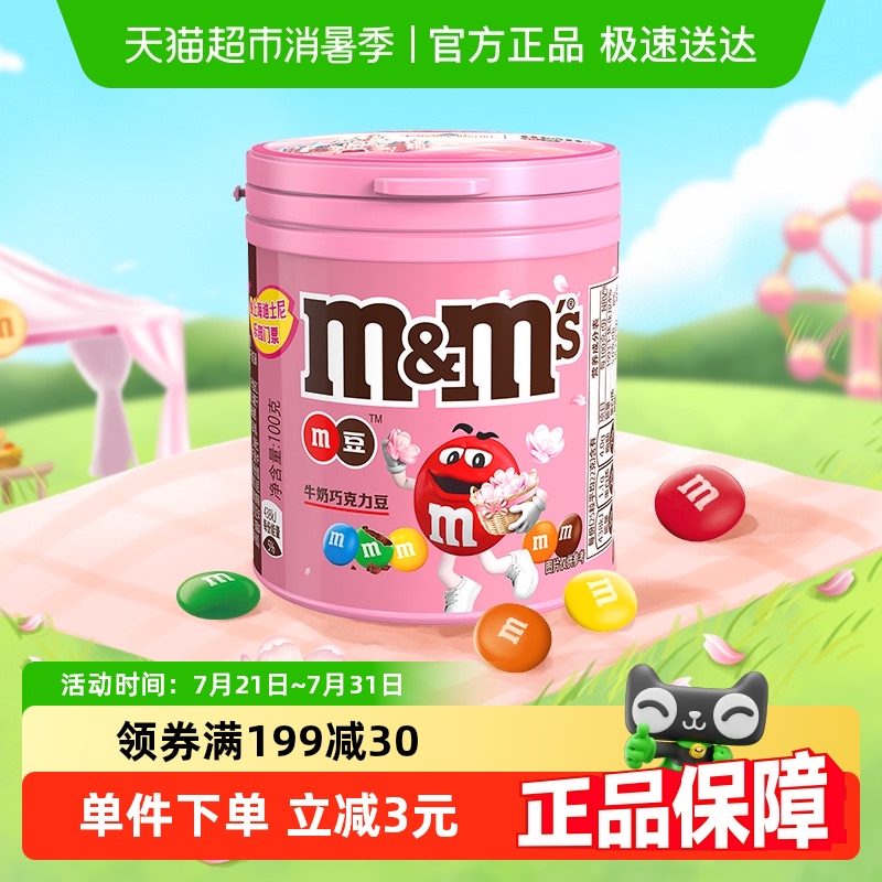 M＆M’S牛奶夹心巧克力豆