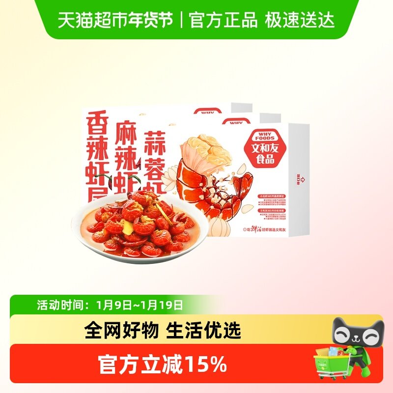 【文和友】老长沙虾尾小龙虾蒜蓉香辣麻辣新老包装随机发货l临,水产肉类/新鲜蔬果/熟食,虾类制品,淘宝优惠券,粉丝福利购,淘宝优惠卷