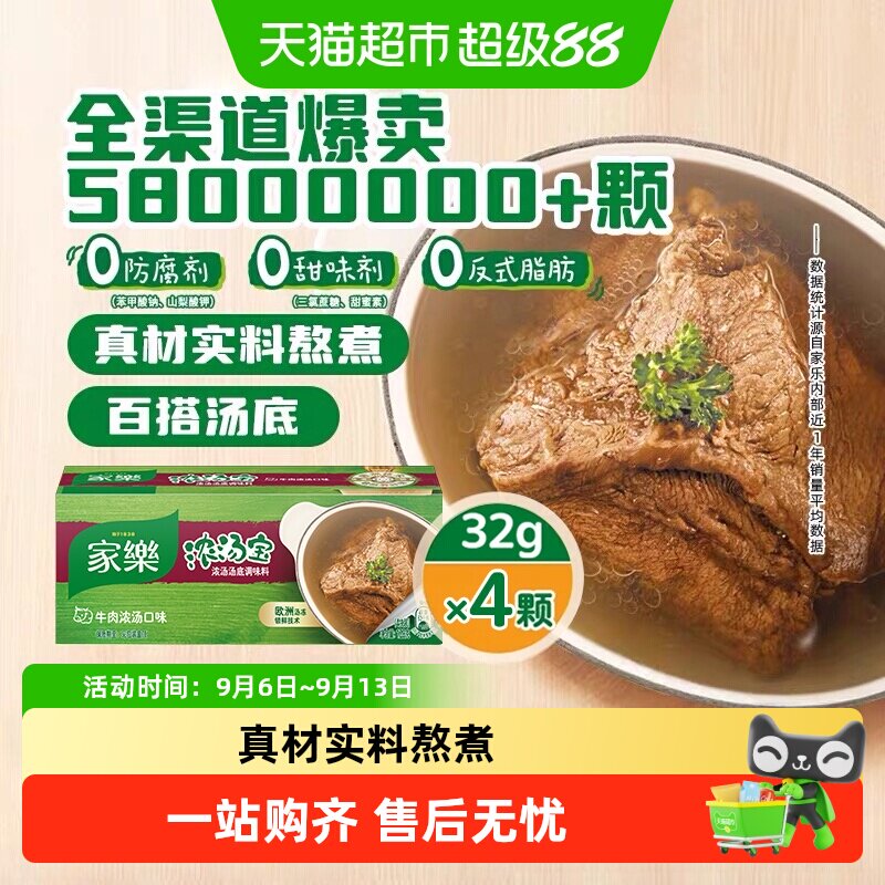 家乐牛肉味浓汤宝低温锁鲜图片