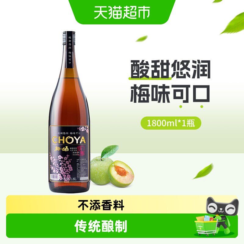 CHOYA/俏雅梅酒梅子酒1800ml青梅果酒 日式蝶矢夏日自制调酒
