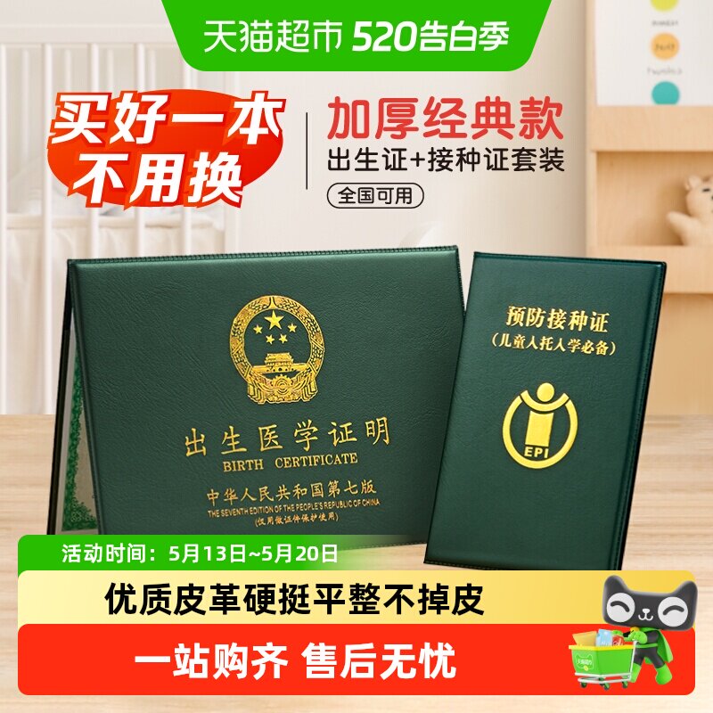 众未2026新版全国通用医学出生证明保护套婴儿疫苗本宝宝接种外壳