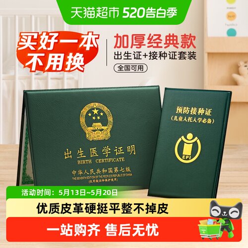 JONEVEE众未热塑封边出生证明套