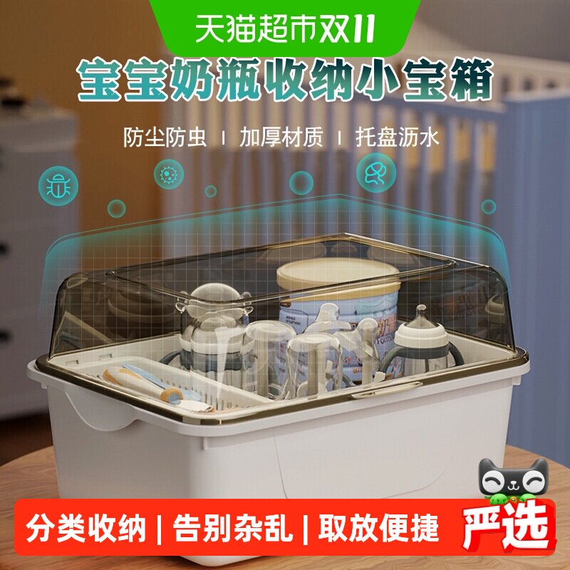 放宝宝奶瓶收纳箱晾干沥水架子带盖防尘婴儿辅食餐具工具收纳盒柜