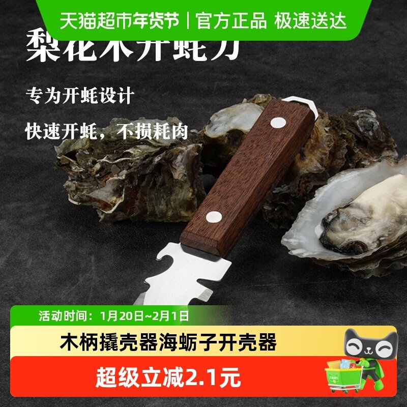新款加厚不锈钢生蚝刀开蚝神器木柄撬壳器海蛎子开壳器开生蚝刀具,厨房/烹饪用具,厨房清洁/工具套装,淘宝优惠券,粉丝福利购,淘宝优惠卷