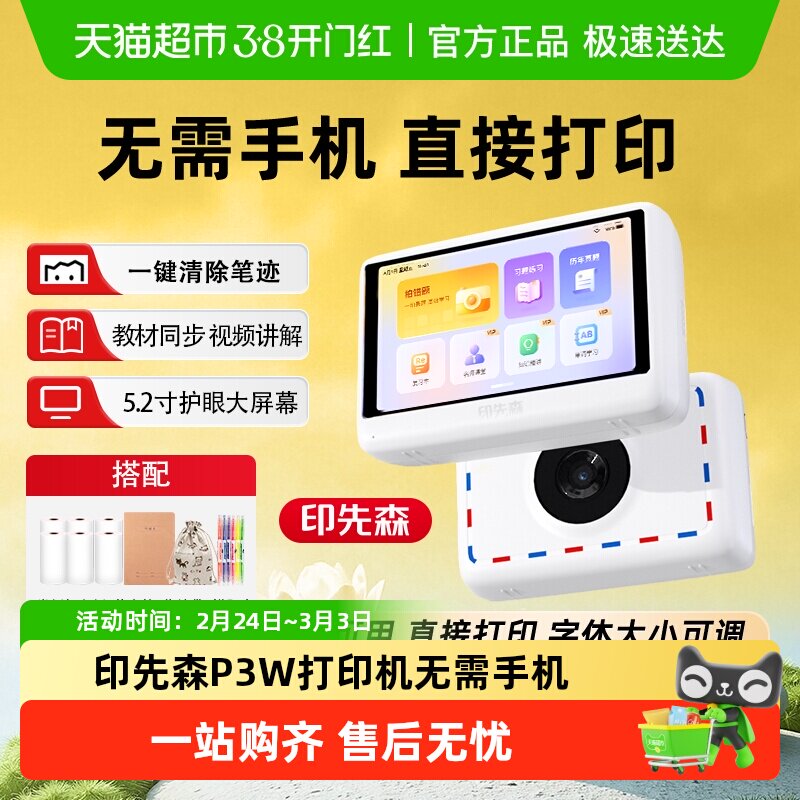 ӡ��ɭP3W�����ӡ�������ֻ�Сѧ���������Ⳮ��������С������