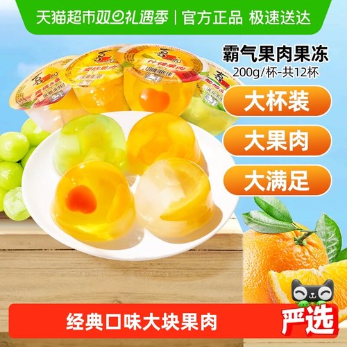 喜之郎爆款经典果肉大果冻零食