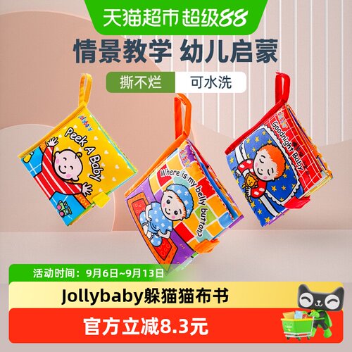jollybaby宝宝撕撕书布书玩具