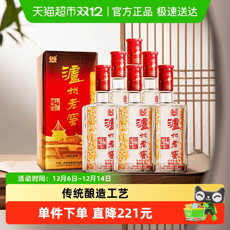 泸州老窖六年窖头曲52度500mL*6瓶整箱装浓香型白酒【内含礼袋】