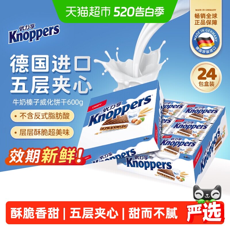 Knoppers德国进口夹心威化饼干礼盒装节日伴手礼送礼爆款零食