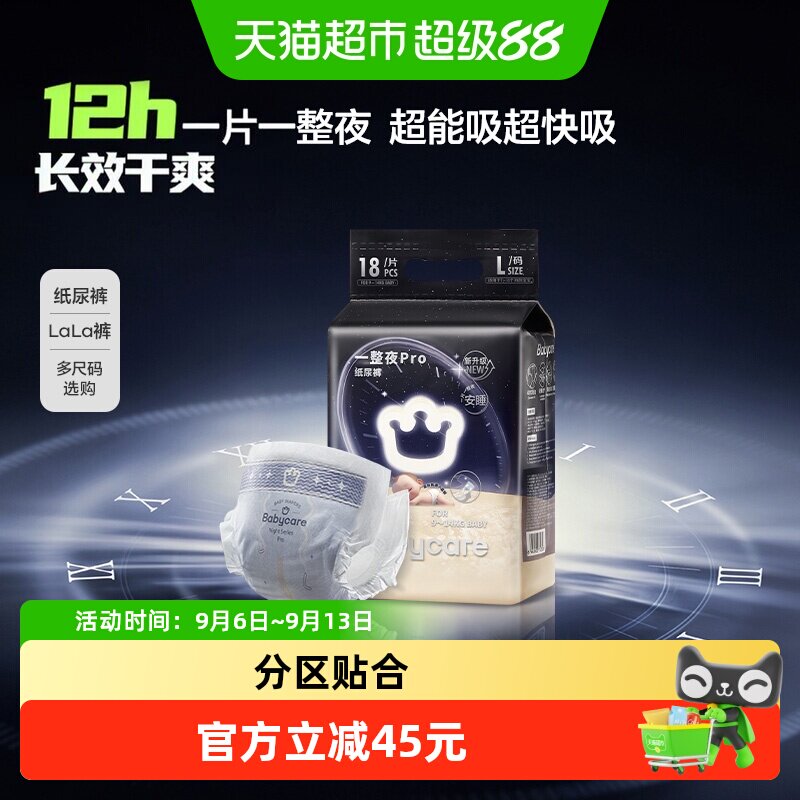 bcbabycare一整夜pro防漏纸尿裤图片
