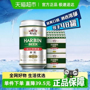 哈尔滨啤酒中度啤酒330ml×48听