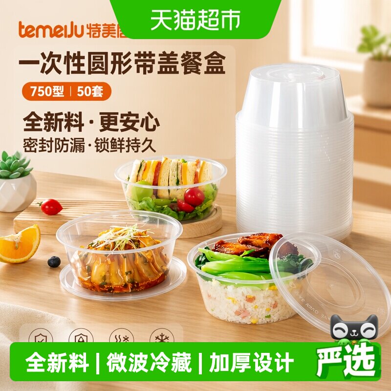 特美居加厚可微波一次性餐盒图片