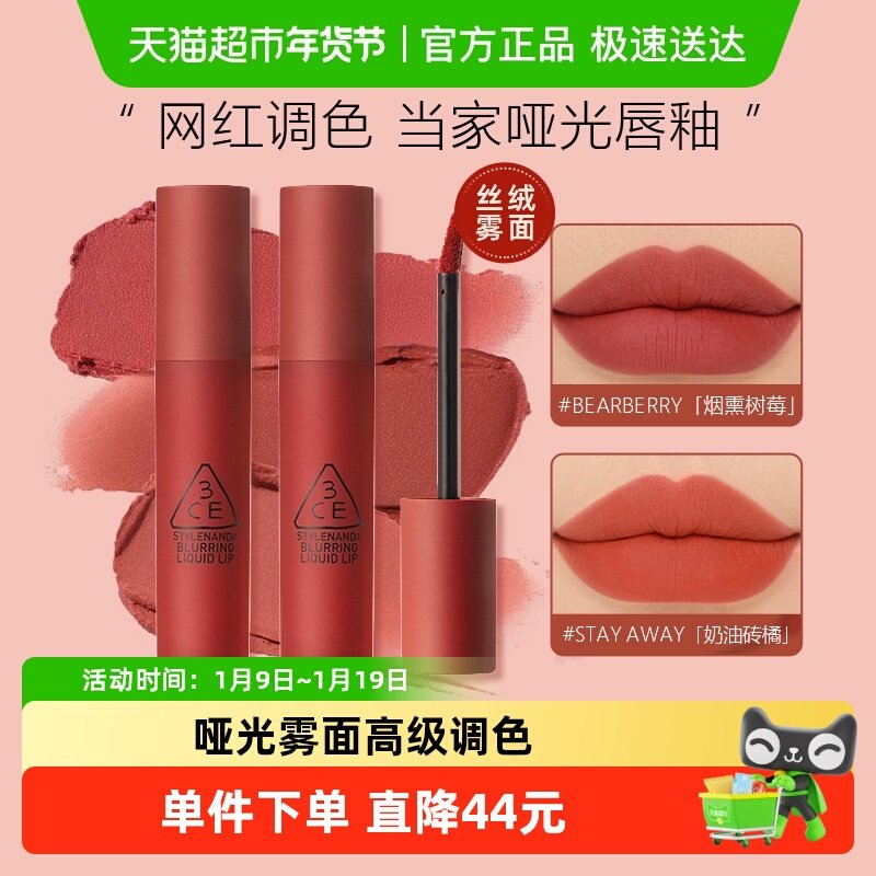 【情人节礼物】3CE慕斯唇釉柔焦哑光雾面口红持久显色唇泥送女友