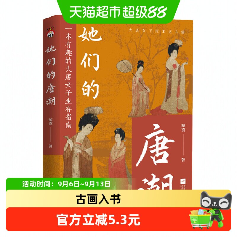 她们的唐潮 活在大唐，潮在大唐，有趣的漫画彩插、经典唐代古画