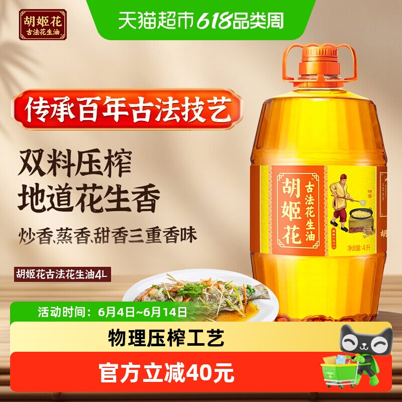 胡姬花古法花生油4L*1桶物理压榨 食用油