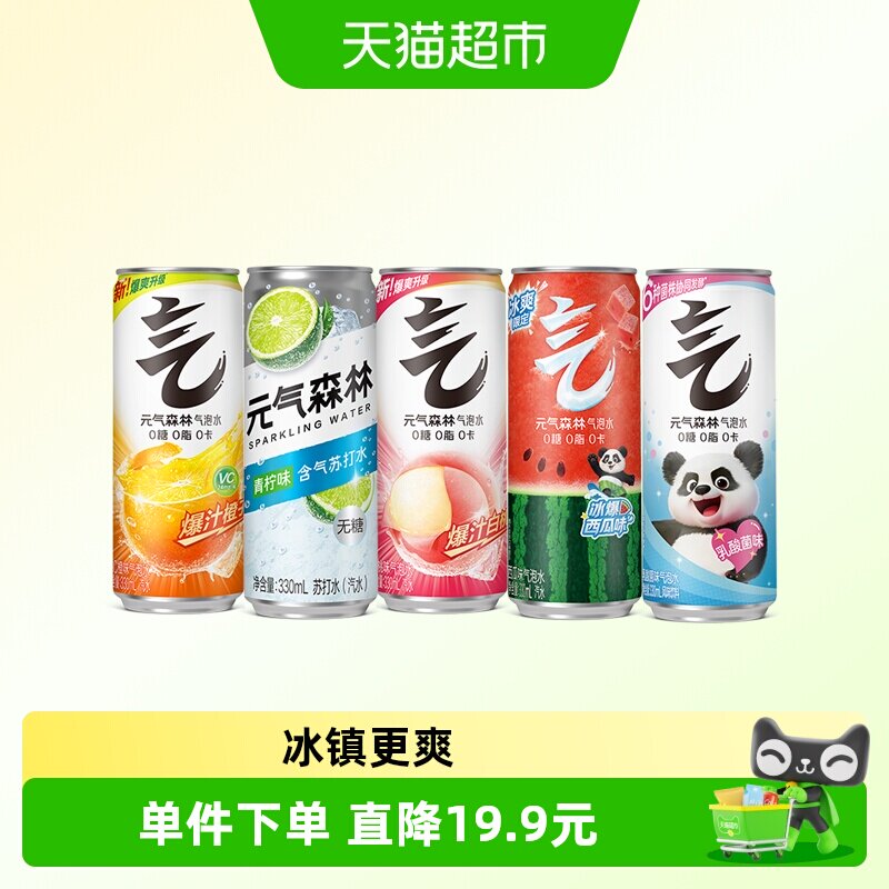 元气森林气泡水