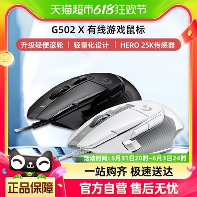 罗技G502X有线游戏鼠标电竞外设笔记本台式电脑LOL