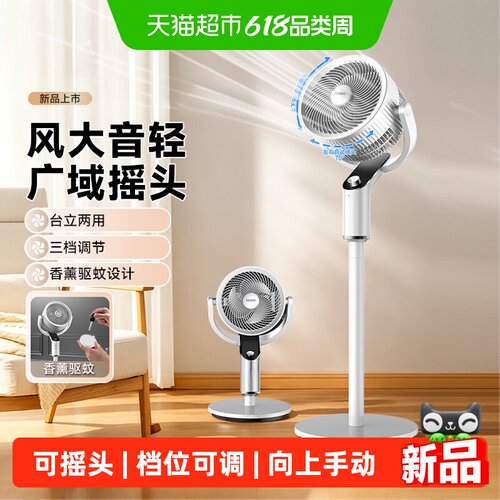海尔空气循环扇语音控制电风扇