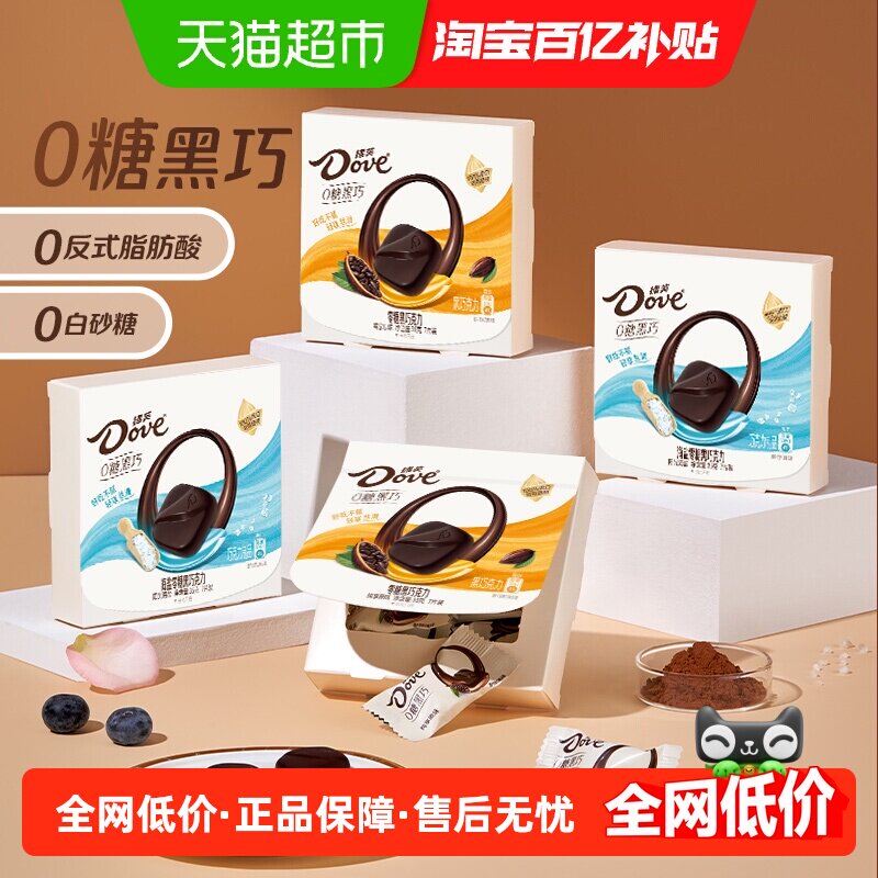 德芙海盐原味零糖黑巧克力140g（35g*4盒）健康休闲儿童小零食品