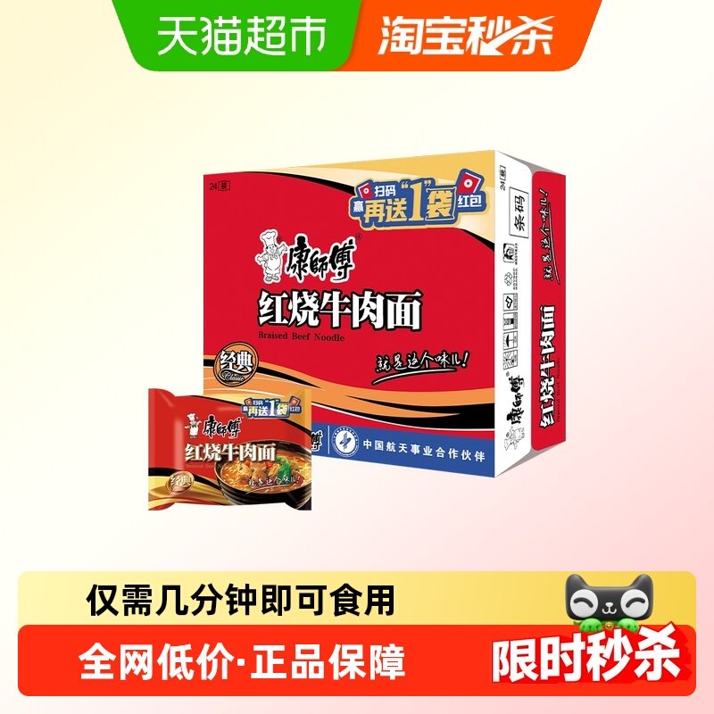 康师傅方便面经典红烧牛肉面面整箱泡面速食香辣牛肉老坛酸菜