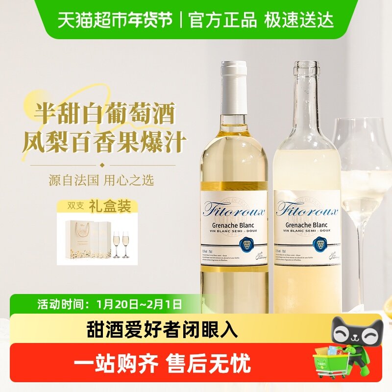 法国半甜白葡萄酒甜型歌海娜果酒女士微醺礼盒装原酒进口配香槟杯,酒类,干白静态葡萄酒,淘宝优惠券,粉丝福利购,淘宝优惠卷
