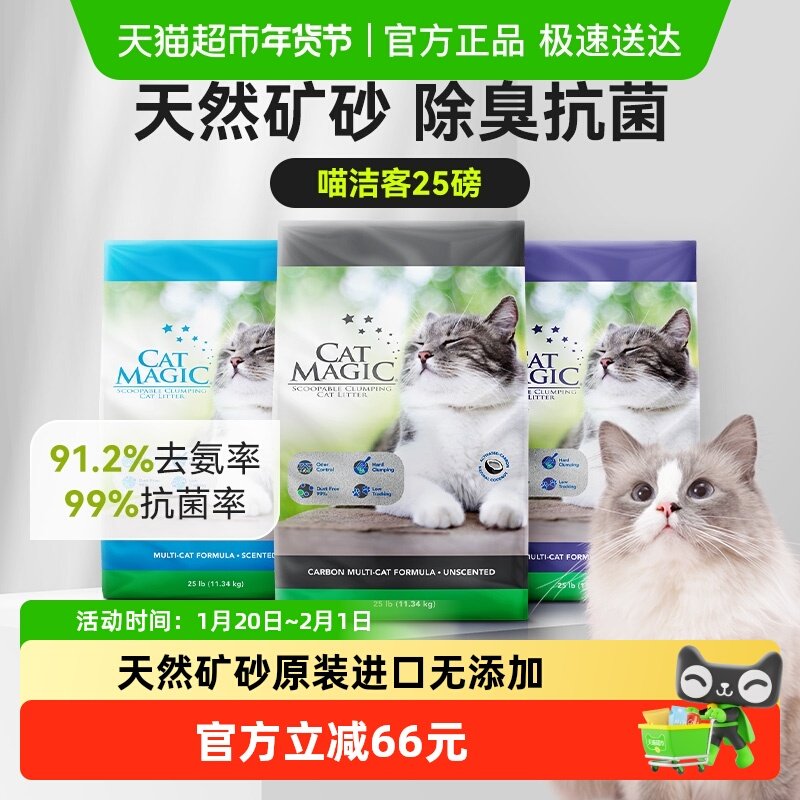 【自营】喵洁客猫砂美国进口矿砂抑菌除臭低尘膨润土猫砂,宠物/宠物食品及用品,猫砂,淘宝优惠券,粉丝福利购,淘宝优惠卷