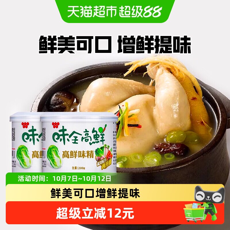 中国台湾味全高鲜味精200g*2全素食增鲜提味蔬菜鸡精调味料家用