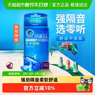 零听抗噪卫士防噪音耳塞睡眠睡觉专用防呼噜静音超级隔音海绵降噪