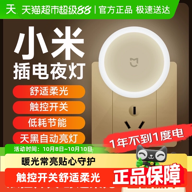 【政府补贴15%起】小米插电夜灯节能感应喂奶LED床头触控睡眠灯