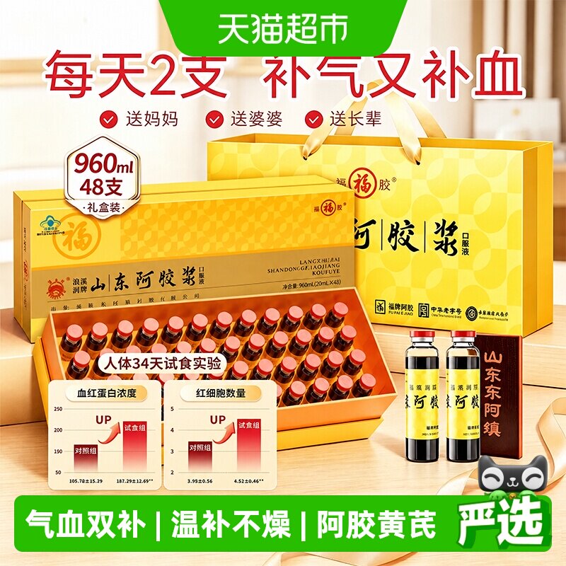 福牌阿胶浆补气血送礼福胶礼盒图片