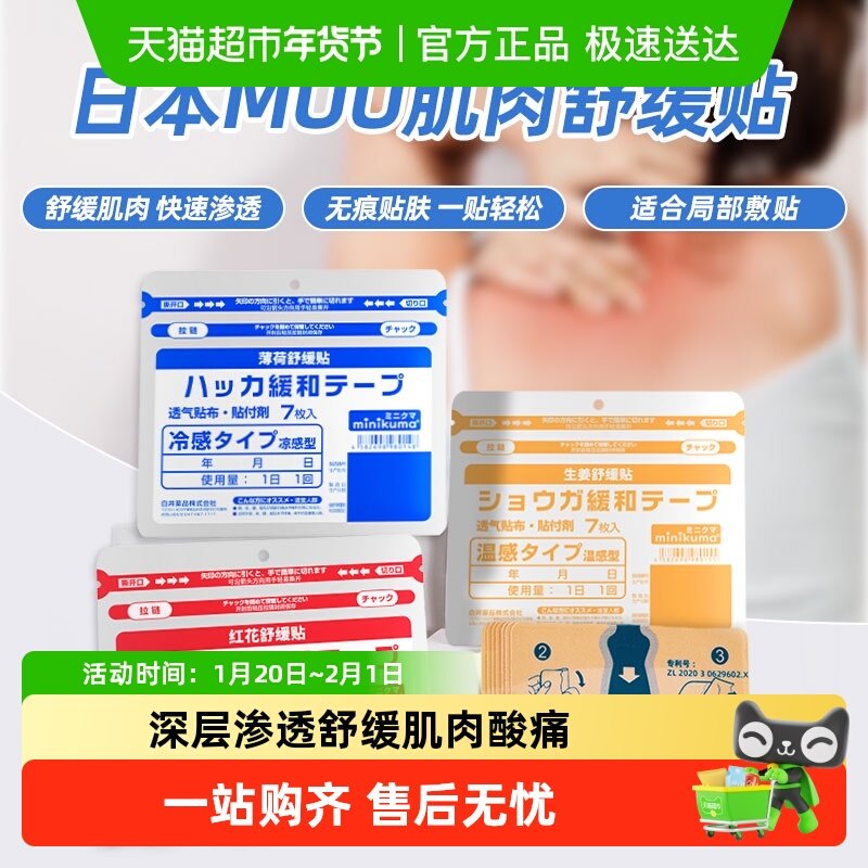 日本MINIKUMA肌肉舒缓贴非久光贴椎腰背膝盖酸关节舒缓贴膏贴,居家日用,护膝/护腰/护肩/护颈,淘宝优惠券,粉丝福利购,淘宝优惠卷