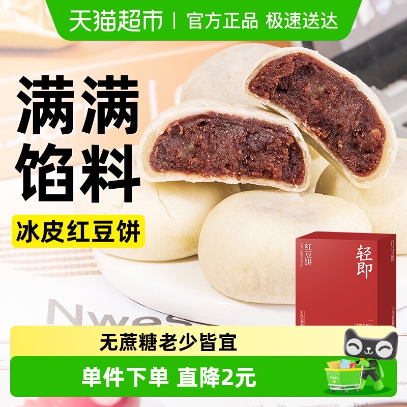 无糖精红豆饼传统糕点心馅饼粗粮健康代餐老年人营养早餐小零食品