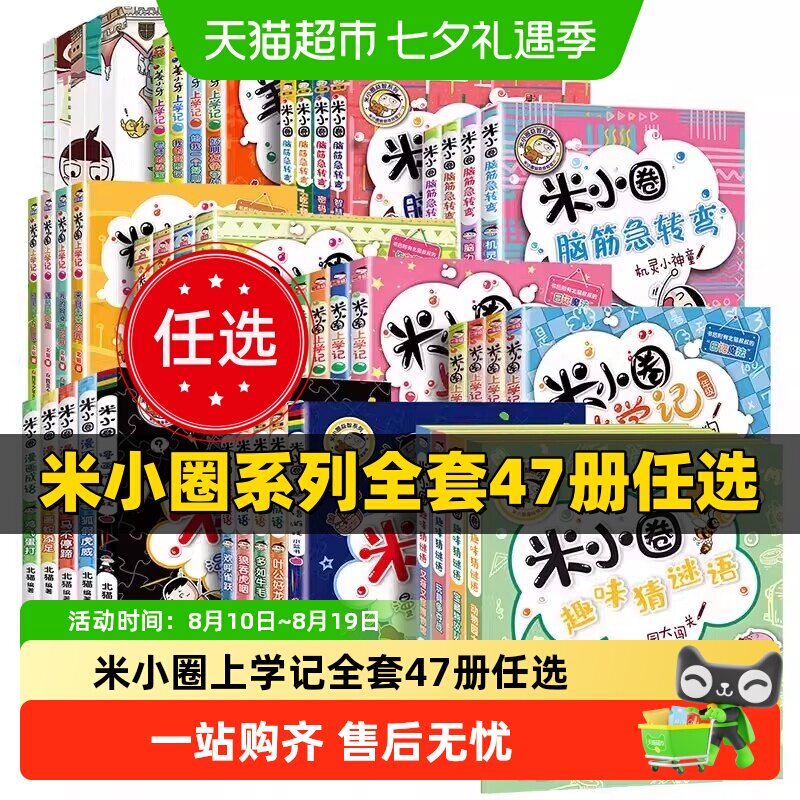 米小圈上学记一年级二年级三四年级脑筋急转弯漫画成语系列全套