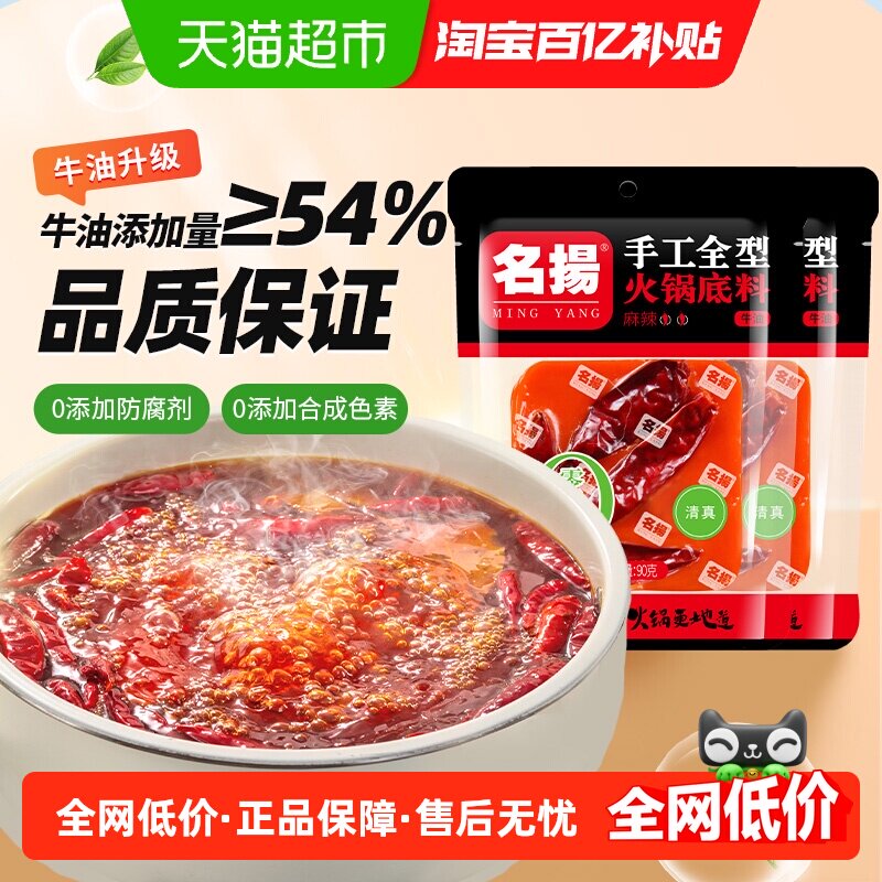 名扬麻辣火锅底料90g*2牛油醇香一料多用