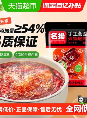 名扬牛油麻辣火锅底料网红小包装一料多用组合