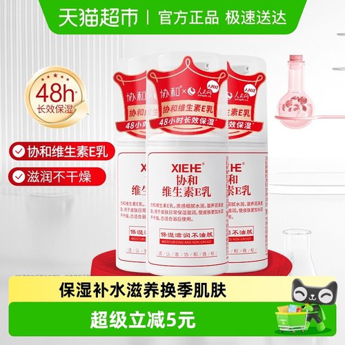 协和补水保湿乳液面霜维e乳