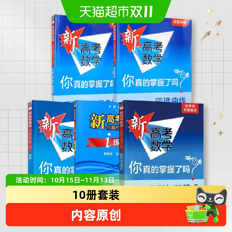新高考数学你真的掌握了吗平面几何三角函数数列不等式圆锥曲线