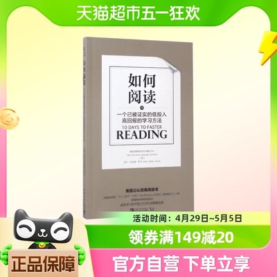 如何阅读(一个已被证实的低投入高回报的学习方法)