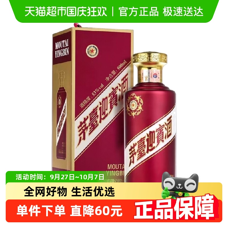 茅台迎宾酒紫迎宾53度500ml*1瓶酱香型白酒茅台酒股份出品 送礼酒