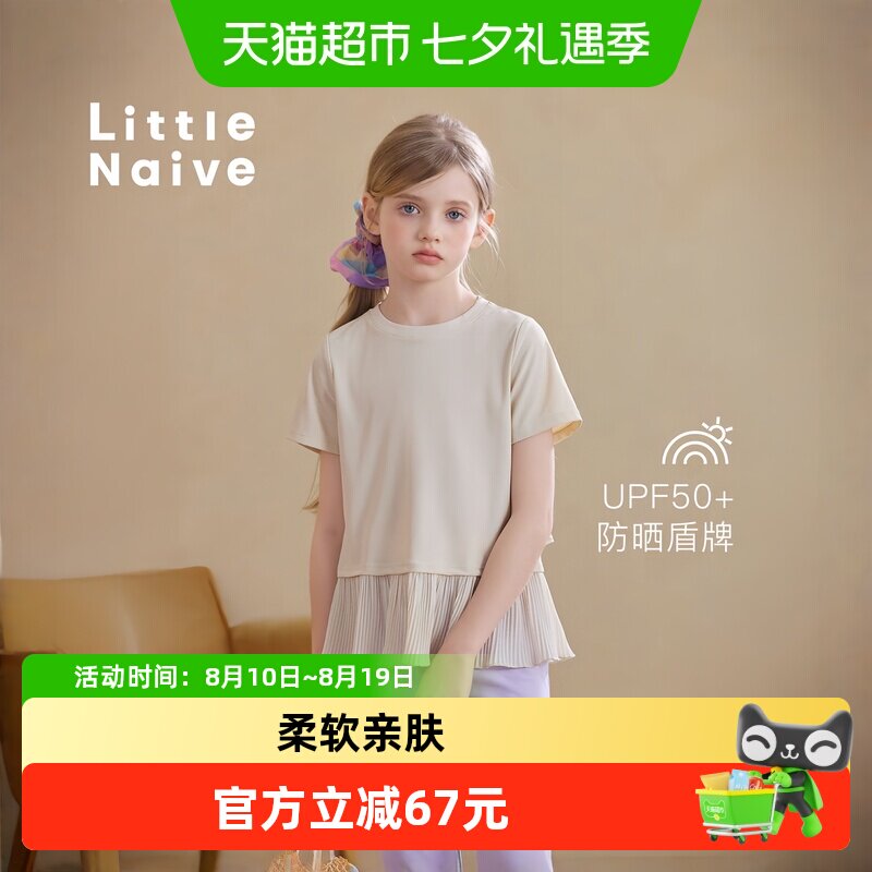 LittleNaive女童夏季凉感上衣