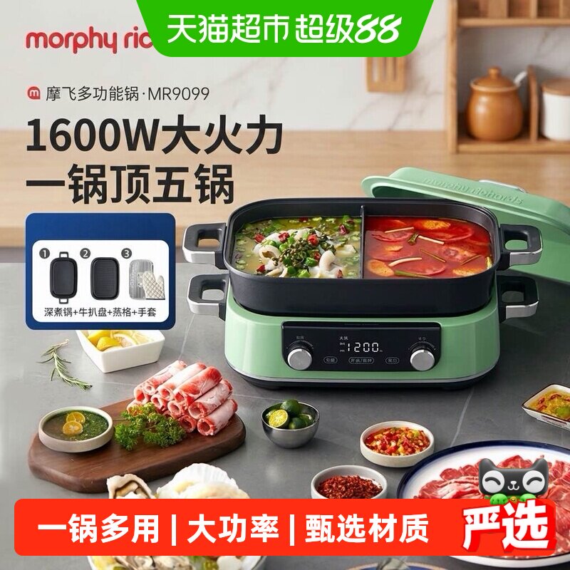 摩飞多功能料理锅可定时预约图片