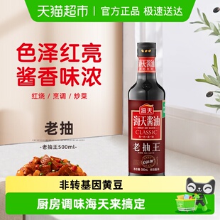海天酱油老抽王炒菜红烧烧烤火锅上色入味调料海天老抽