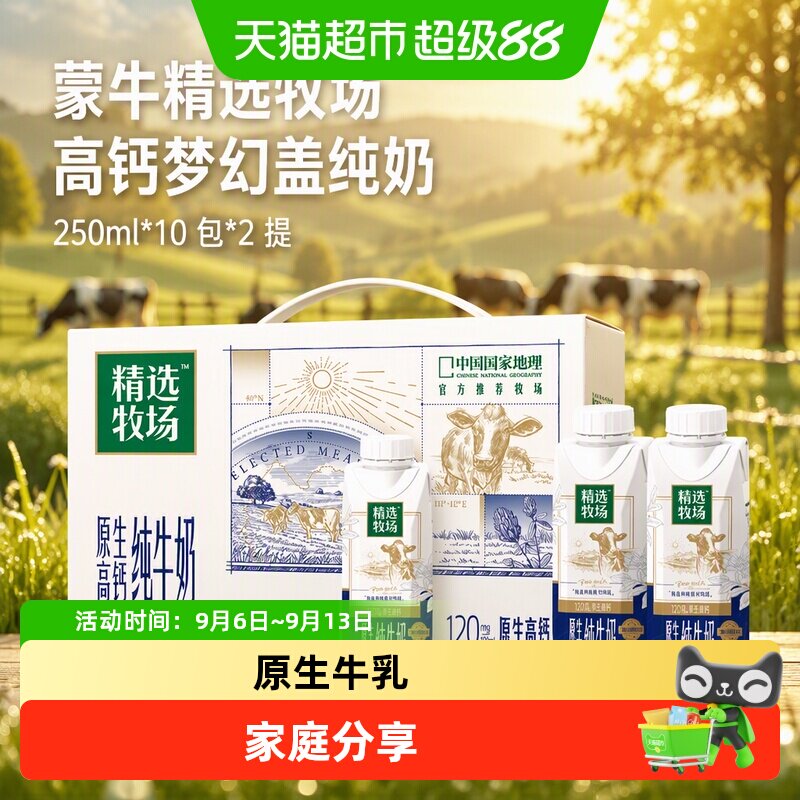 特仑苏高钙纯奶生牛乳直饮图片