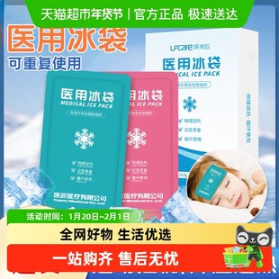莱弗凯医用冰袋冷敷重复使用双眼皮家用反复膝盖运动可绑冰敷袋
