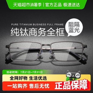 普莱斯纯钛商务眼镜防蓝光辐射抗疲劳超轻全框大脸眼睛框镜架男士