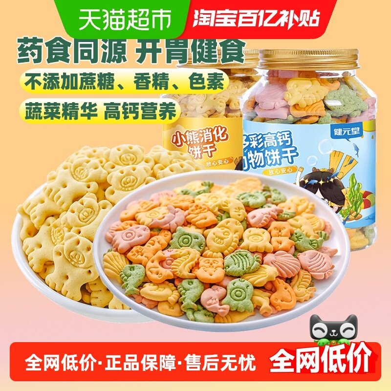 健元堂罐装儿童饼干高钙无蔗糖