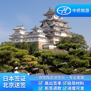 日本·单次旅游签证·北京送签·【高出签证率】日本签证个人旅游简化办理可加急简化旅行上海广州高校本科