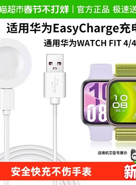 适用于华为手表fit4/4Pro充电器Watch Fit4Pro磁吸式充电线数据线