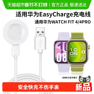 适用于华为手表fit4/4Pro充电器Watch Fit4Pro磁吸式充电线数据线